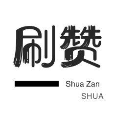 24小时自助赞下单平台